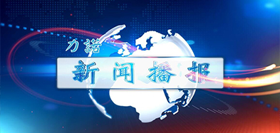 j9在线（中国）资讯