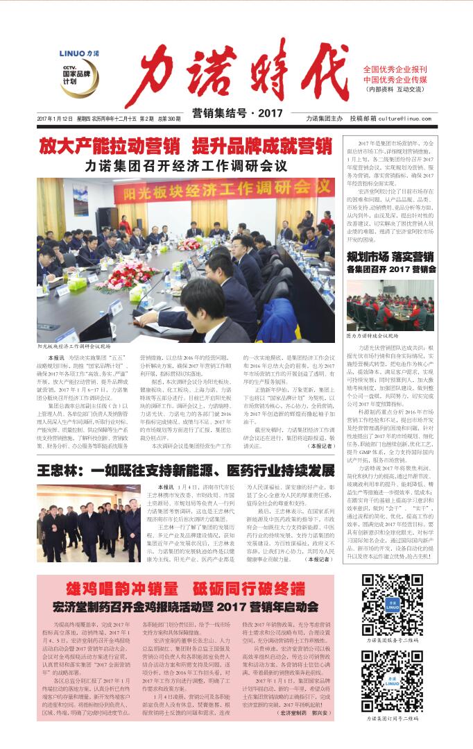 201702 第390期《j9在线（中国）时代》