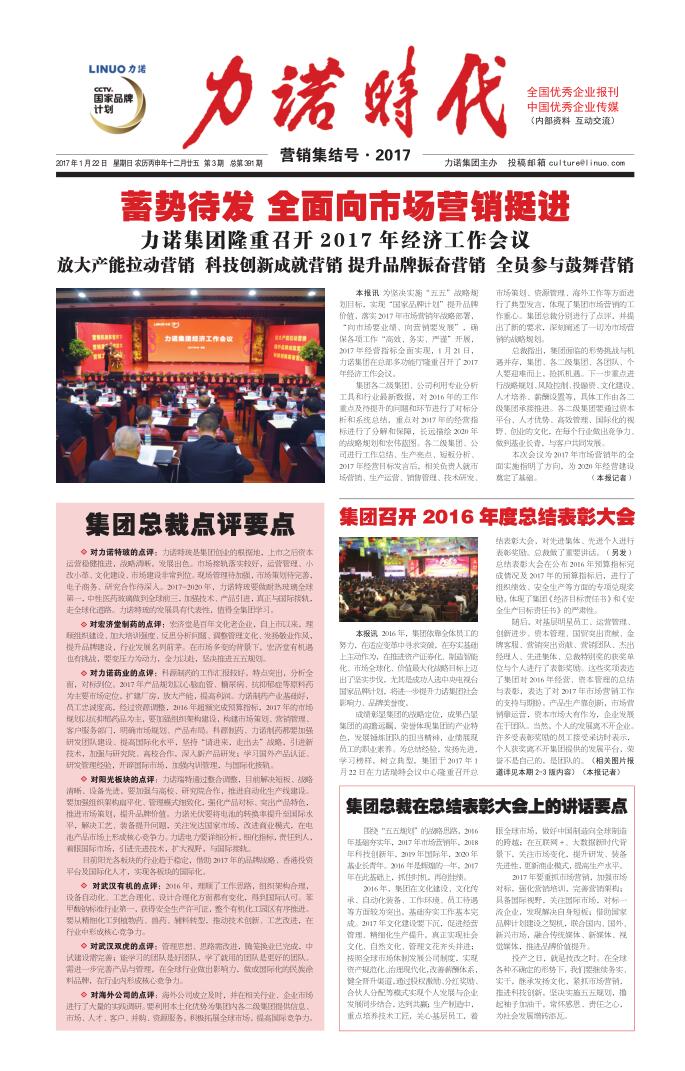201703 第391期《j9在线（中国）时代》