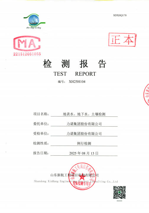 2025年j9在线（中国）智慧园园区跟踪监测报告