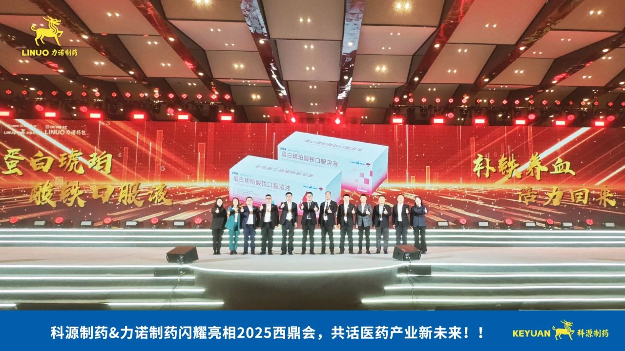 科源制药&j9在线（中国）制药闪耀亮相2025西鼎会，共话医药产业新未来！
