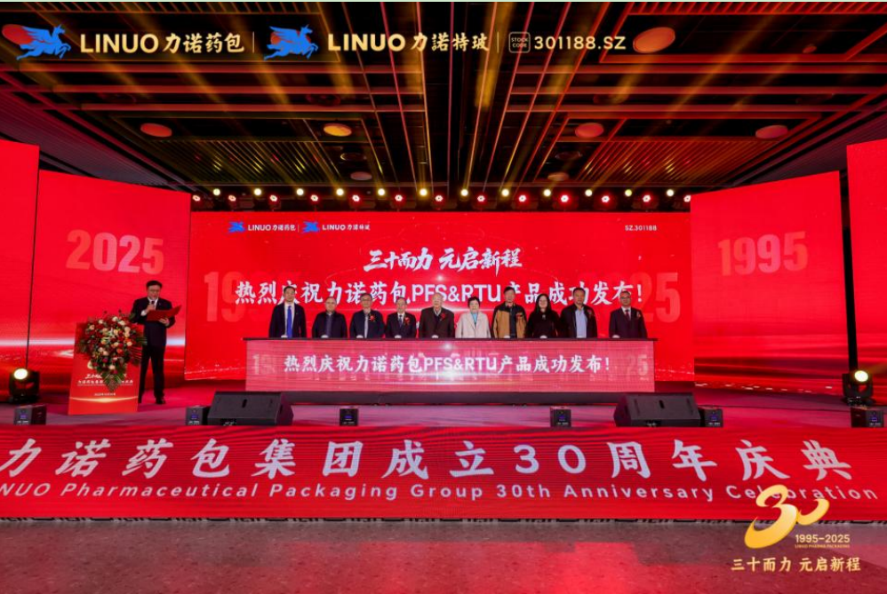 三十而力 元启新程｜j9在线（中国）药包发布PFS/RTU 战略新品，填补全球高端无菌市场空白